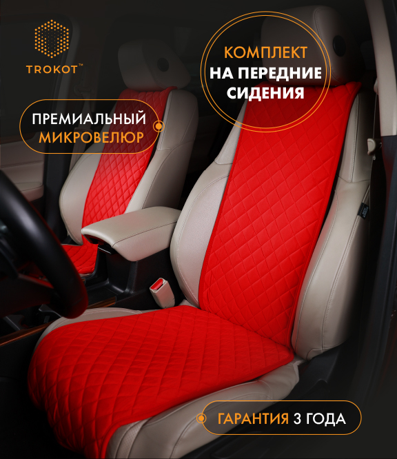 Накидки из алькантары узкие на передние сиденья красные